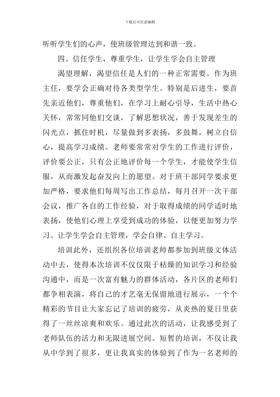 班主任外出培训学习心得_第3页