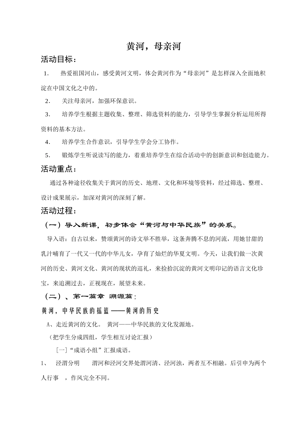 第二单元·黄河，母亲河_第1页