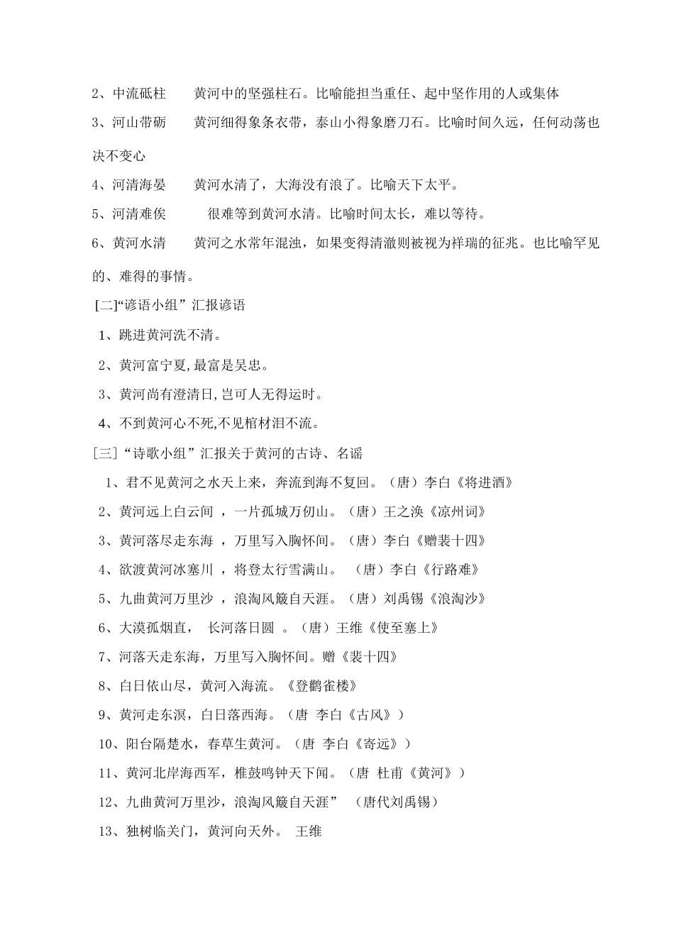 第二单元·黄河，母亲河_第2页