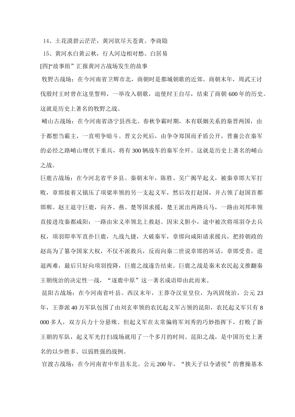 第二单元·黄河，母亲河_第3页