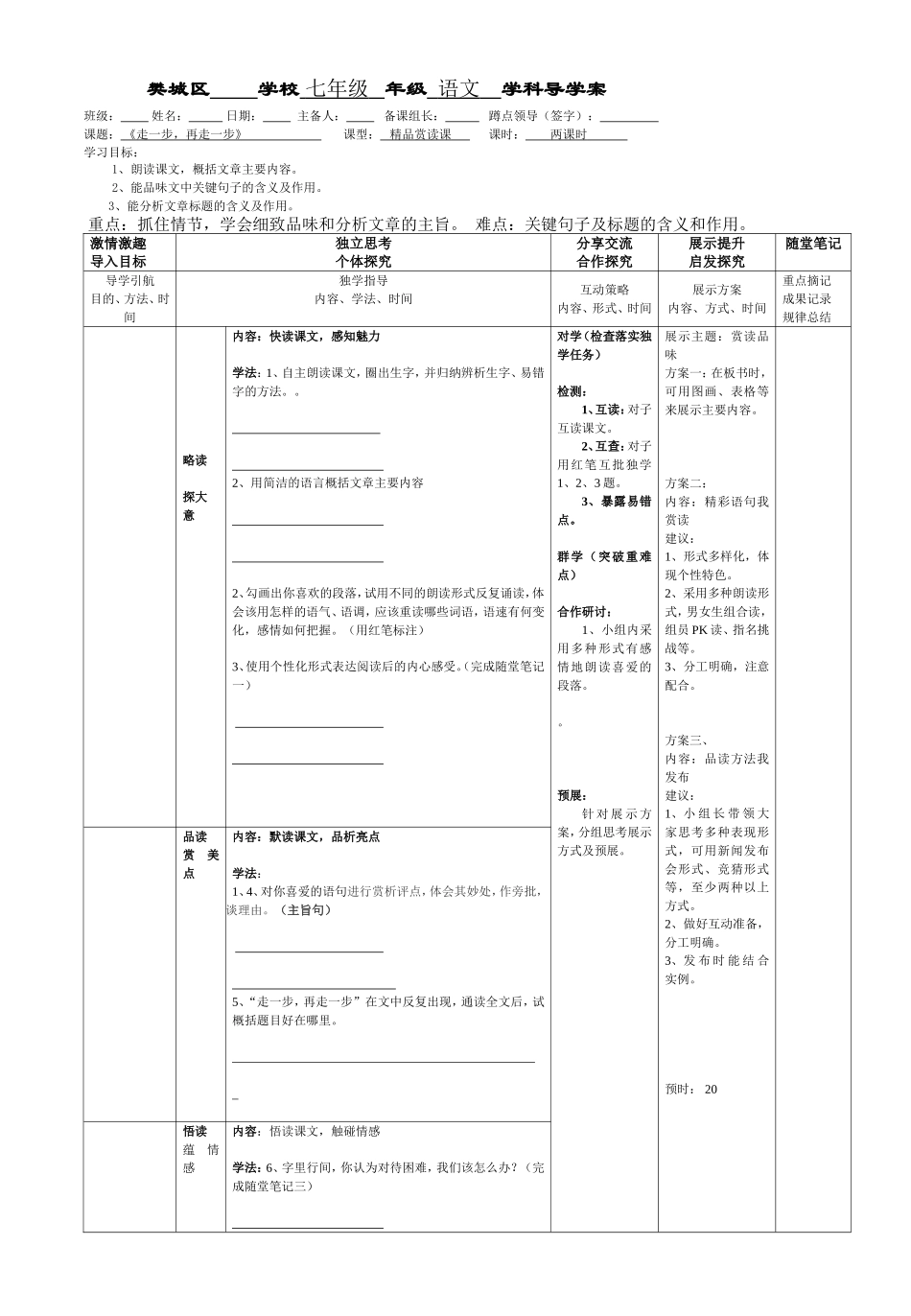 走一步导学案(2)_第1页