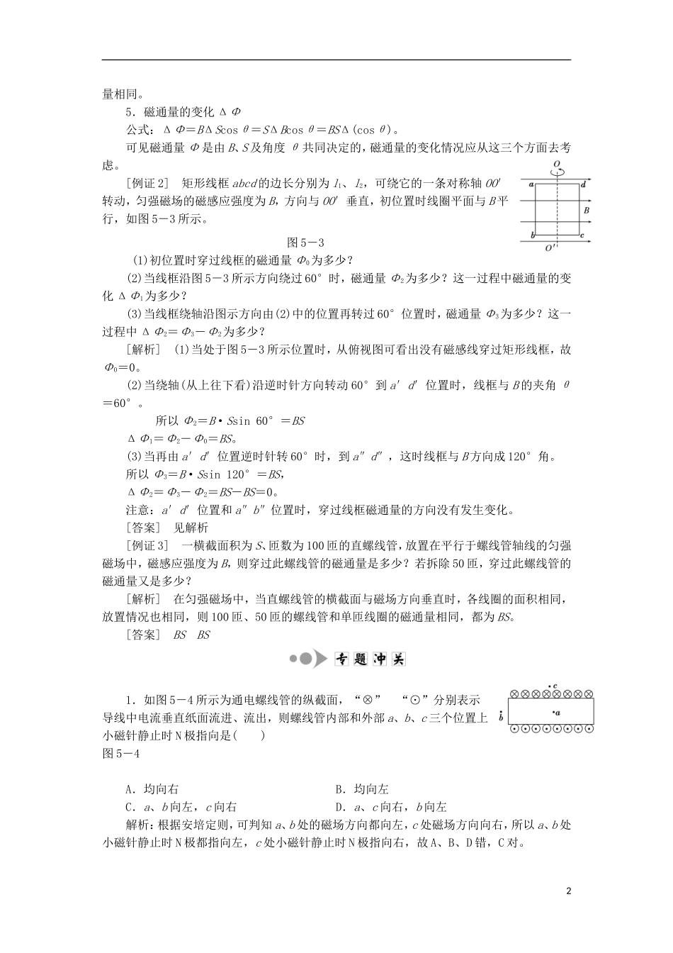 高中物理 第5章 磁场学案 鲁科版选修3-1-鲁科版高二选修3-1物理学案_第2页