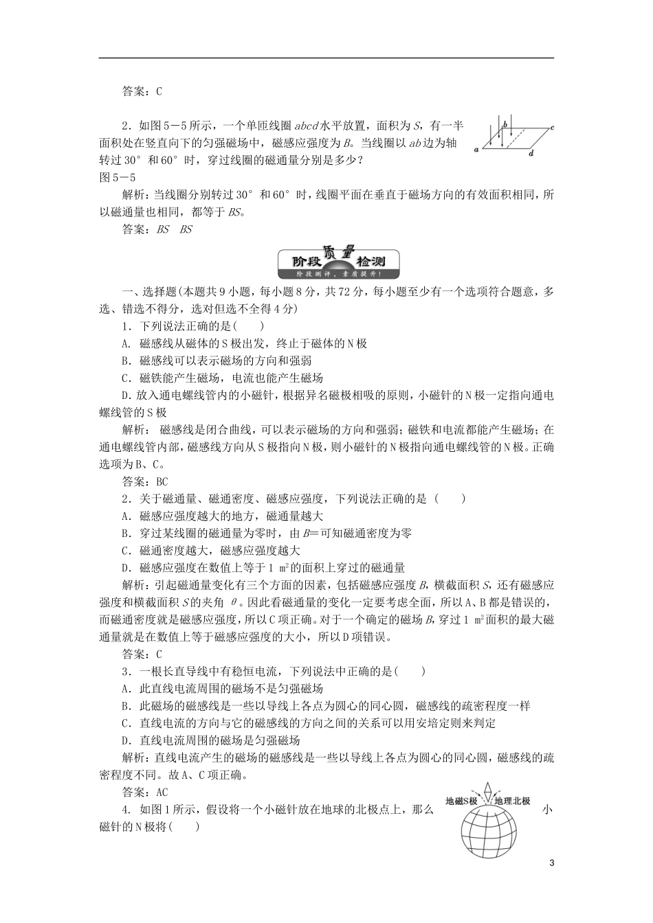 高中物理 第5章 磁场学案 鲁科版选修3-1-鲁科版高二选修3-1物理学案_第3页