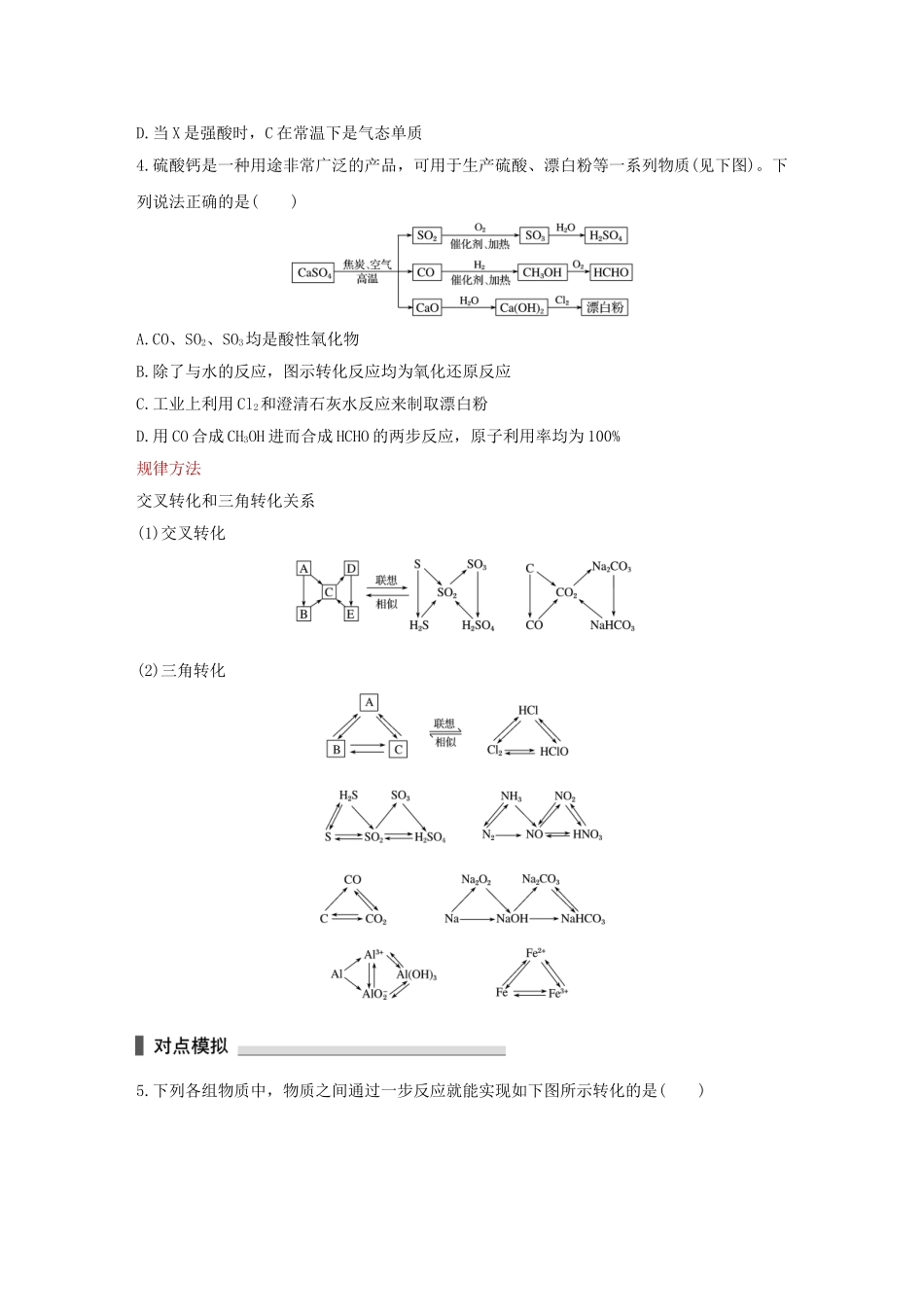 （全国通用）高考化学 考前三月冲刺 第一部分 专题4 学案12 常见无机物的综合应用-人教版高三全册化学学案_第3页