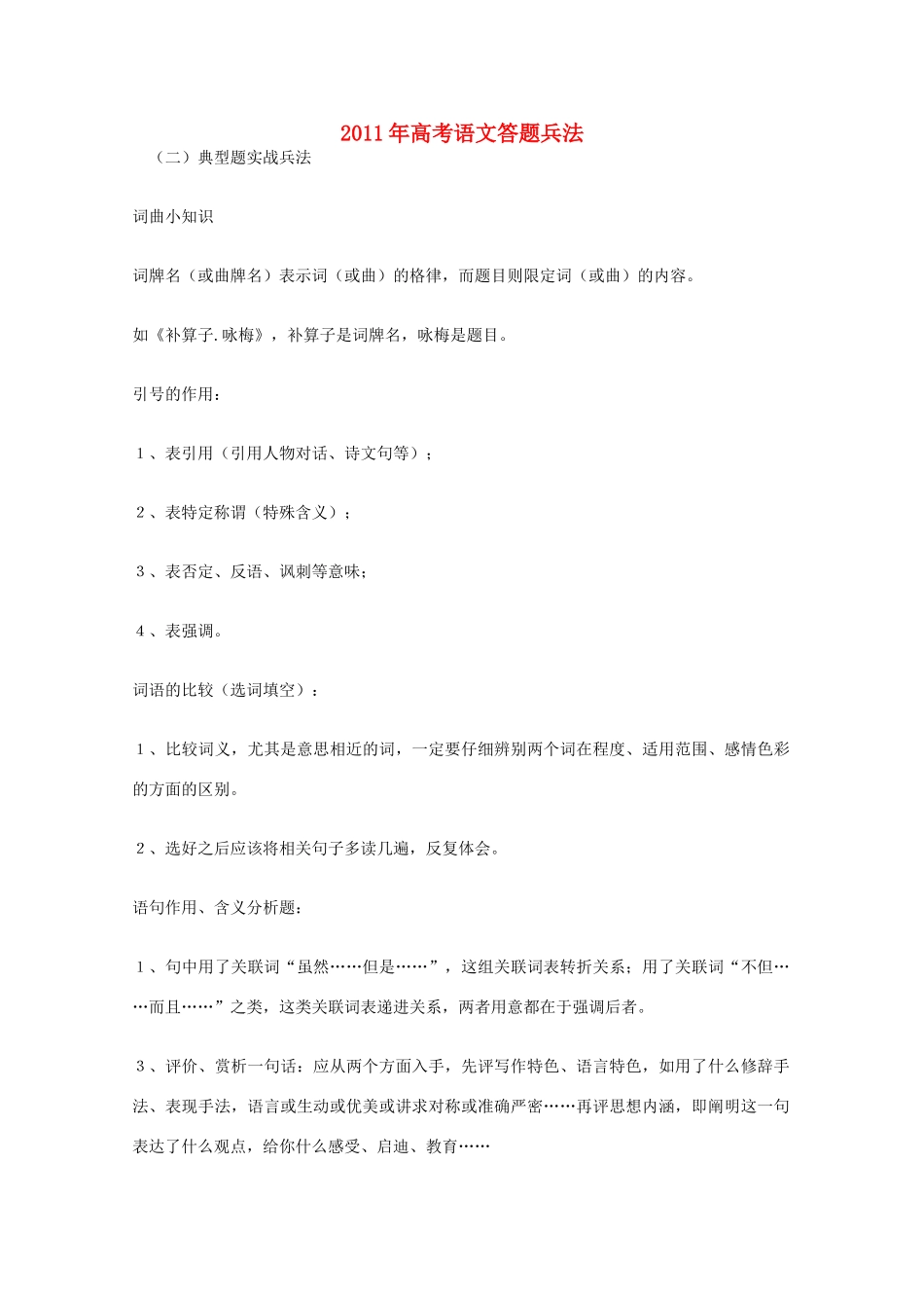 2011年高考语文 答题兵法二教案_第1页