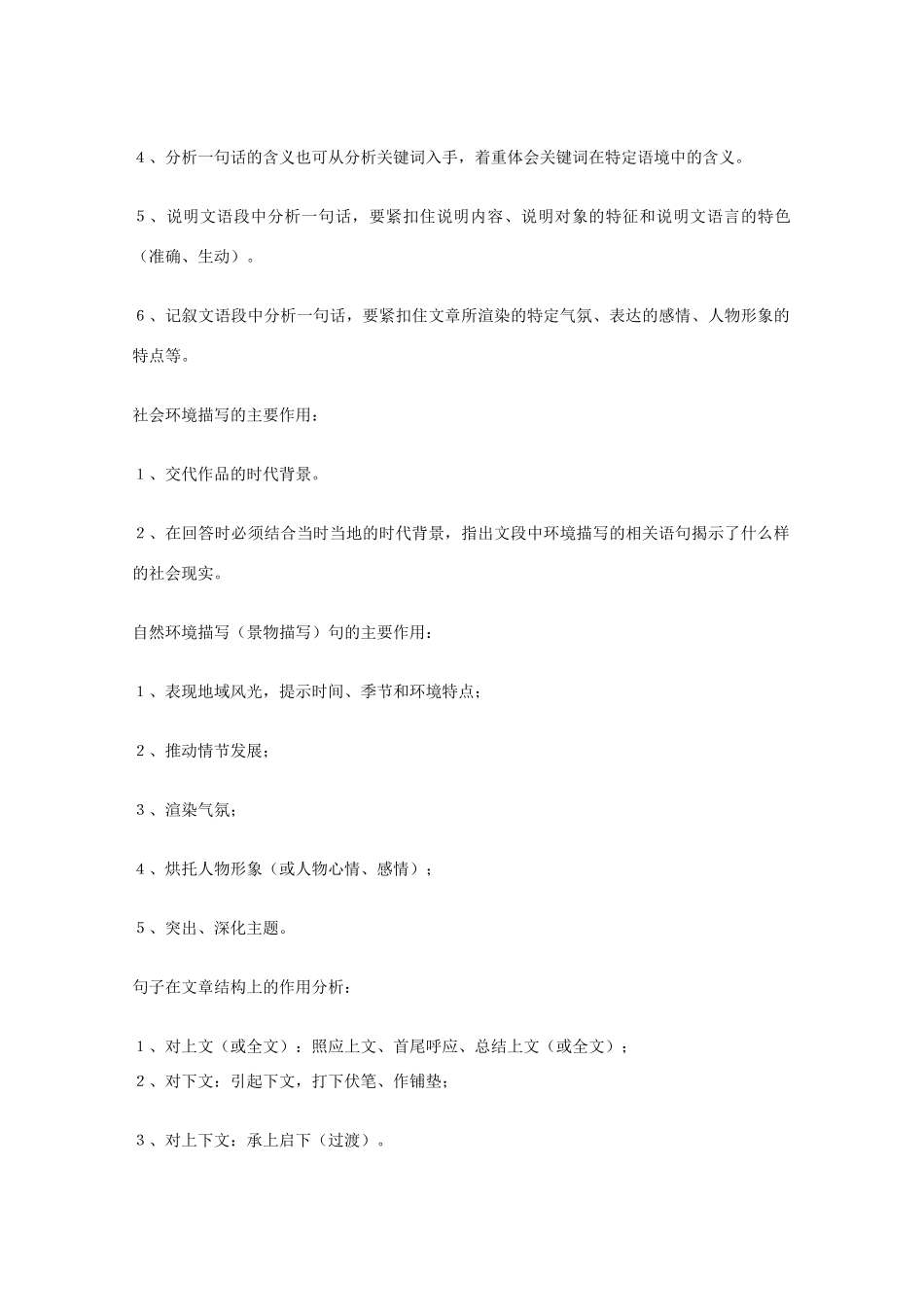 2011年高考语文 答题兵法二教案_第2页