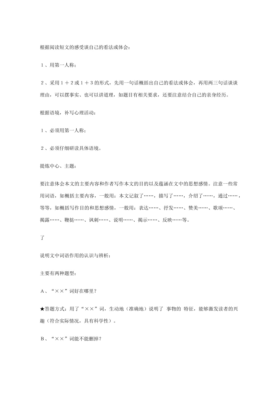 2011年高考语文 答题兵法二教案_第3页
