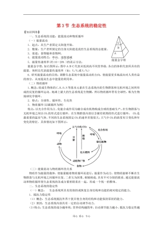 高中生物：2.3.3《生态系统的稳定性》学案（1）（中图版必修3）