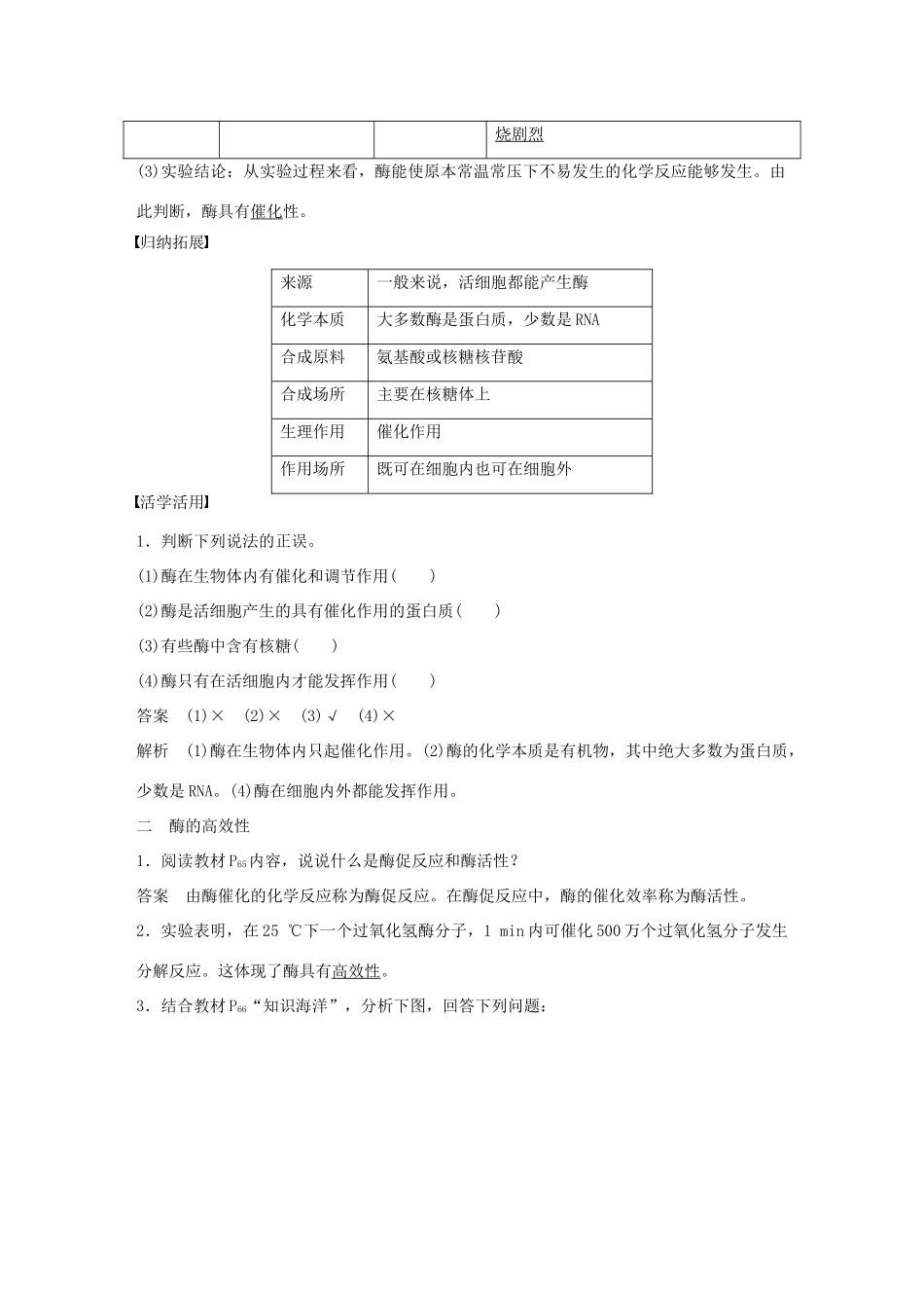 高中生物 第四章 第14课时 酶与酶的特性课时作业 苏教版必修1-苏教版高一必修1生物学案_第2页