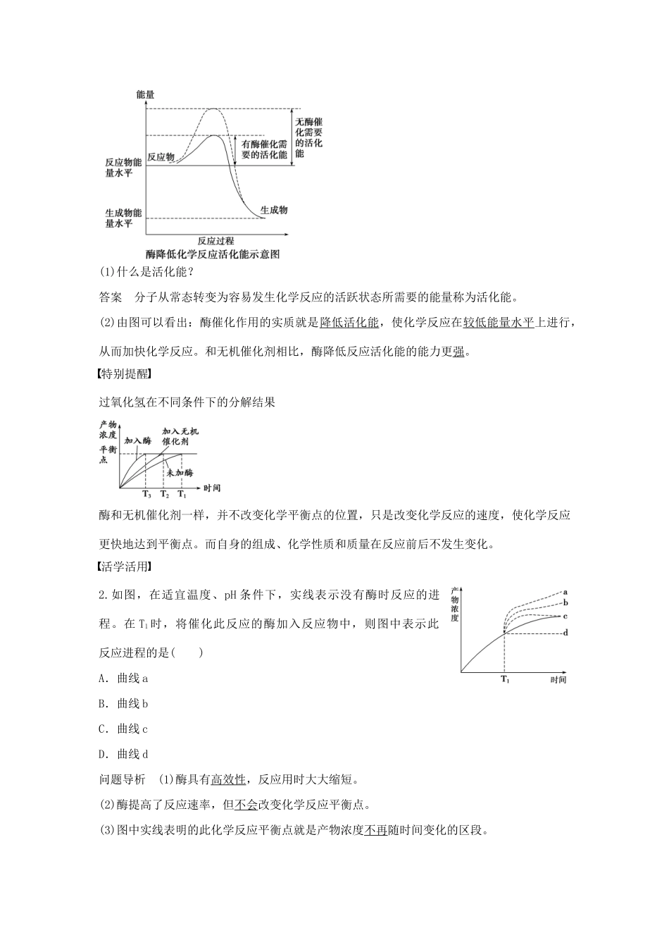 高中生物 第四章 第14课时 酶与酶的特性课时作业 苏教版必修1-苏教版高一必修1生物学案_第3页