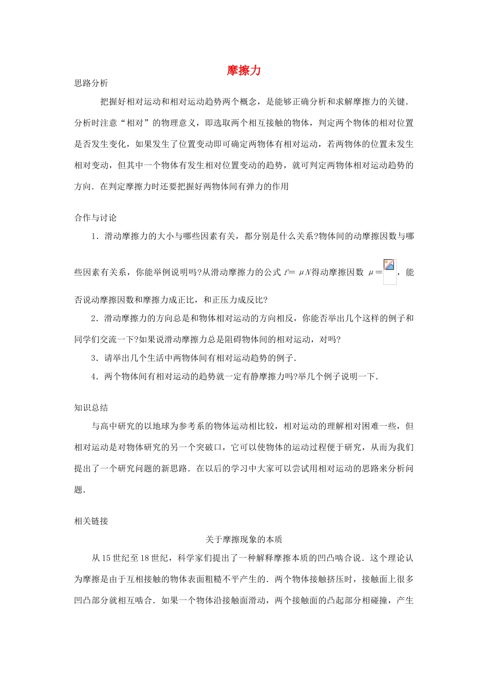 高中物理 第3章 力与相互作用 第3节 摩擦力（2）教案 沪科版必修1-沪科版高一必修1物理教案_第1页