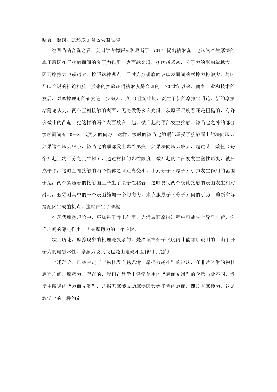 高中物理 第3章 力与相互作用 第3节 摩擦力（2）教案 沪科版必修1-沪科版高一必修1物理教案_第2页