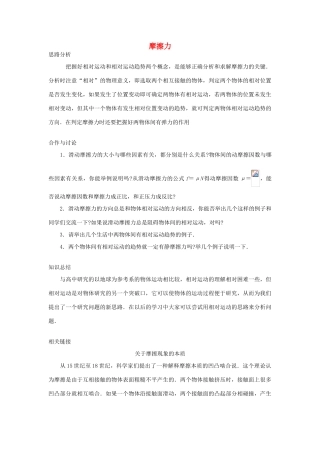 高中物理 第3章 力与相互作用 第3节 摩擦力（2）教案 沪科版必修1-沪科版高一必修1物理教案