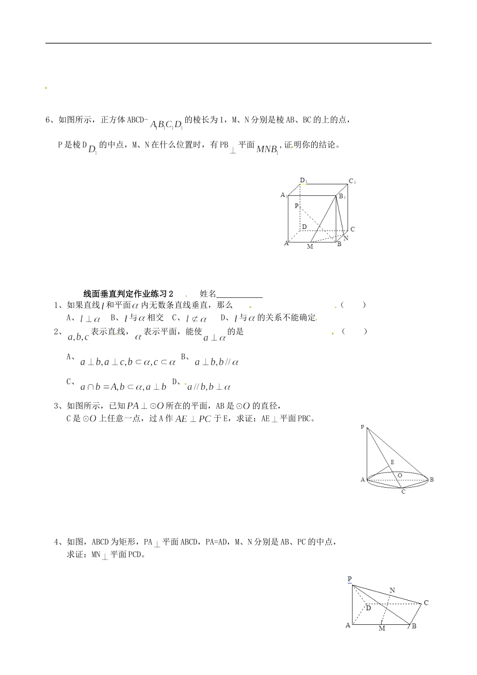 浙江省淳安县威坪中学高中数学 第二章《线面垂直判定补充作业》练习2 新人教A版必修2_第2页