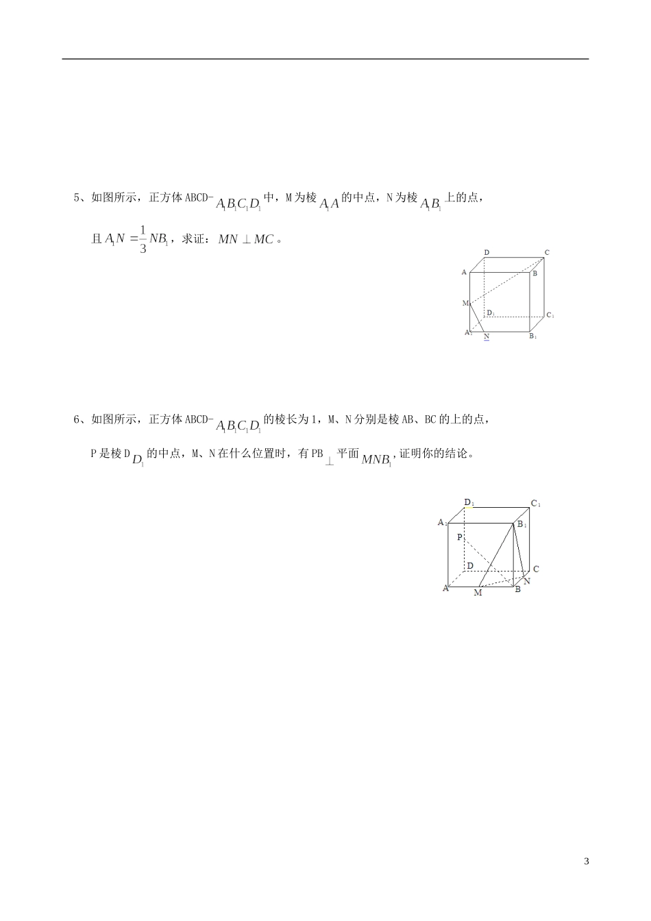 浙江省淳安县威坪中学高中数学 第二章《线面垂直判定补充作业》练习2 新人教A版必修2_第3页