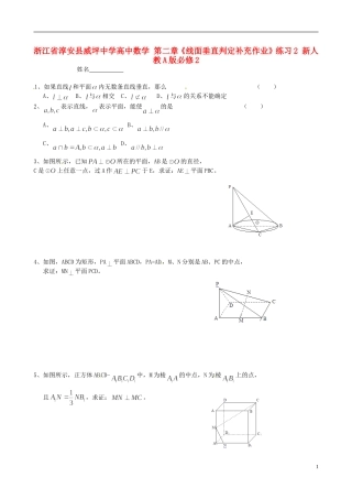 浙江省淳安县威坪中学高中数学 第二章《线面垂直判定补充作业》练习2 新人教A版必修2
