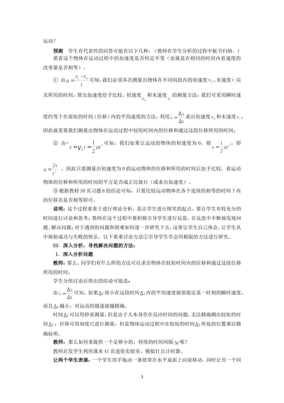 高一物理匀变速直线运动的实验探究教学设计 新课标 豫教版 必修1_第3页
