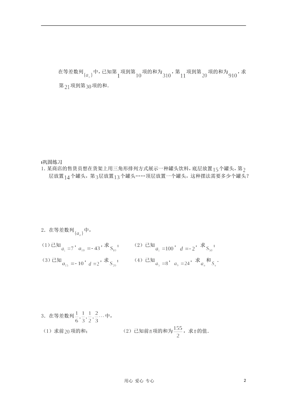 江苏省溧水县第二高级中学高中数学 第11课时等差数列的前N项和1教学案 苏教版必修5_第2页