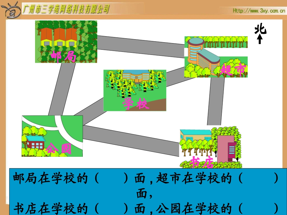 《认识路线方向与路线》练习_第2页