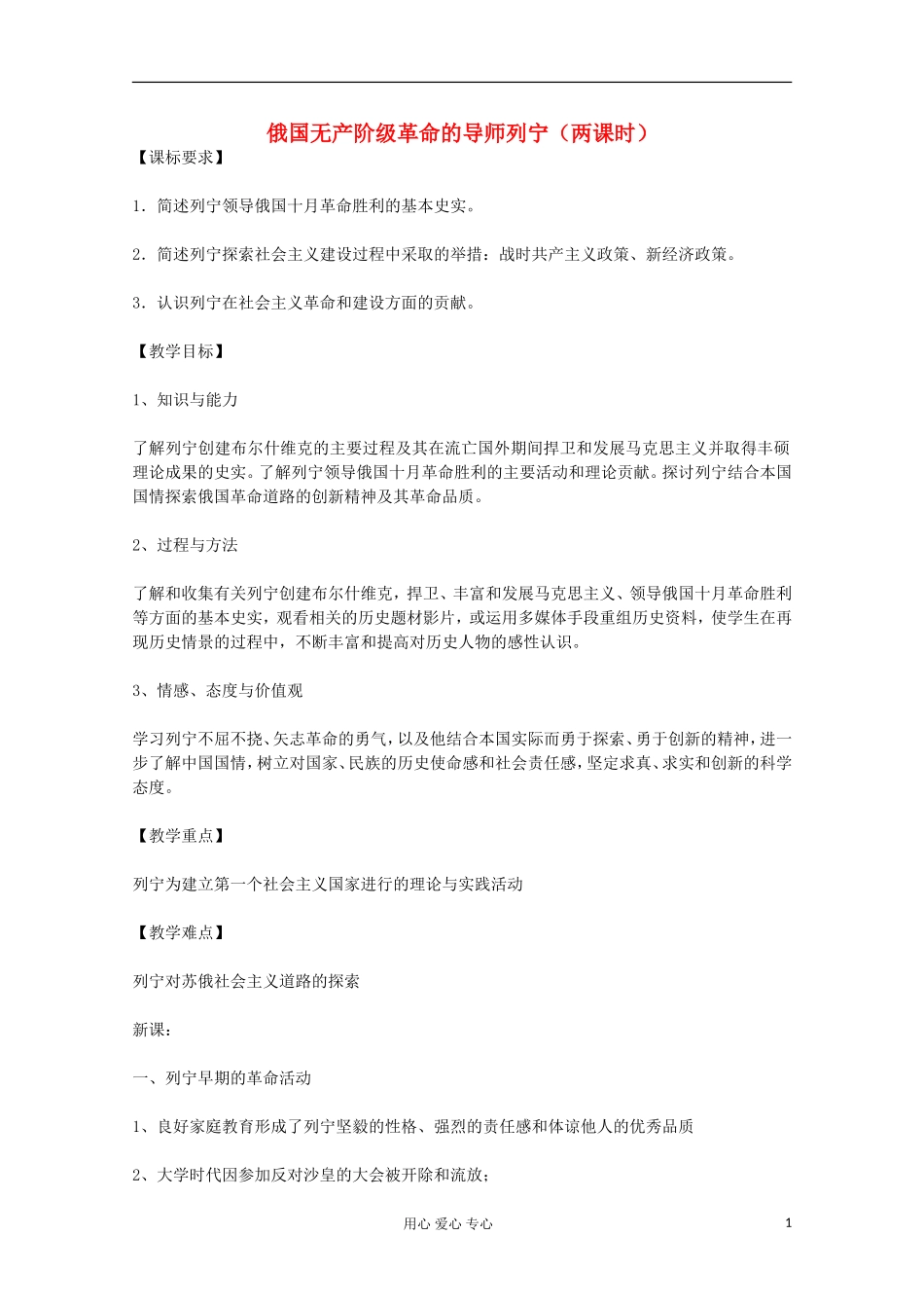 高中历史 俄国无产阶级革命的导师列宁教案 岳麓版选修 _第1页