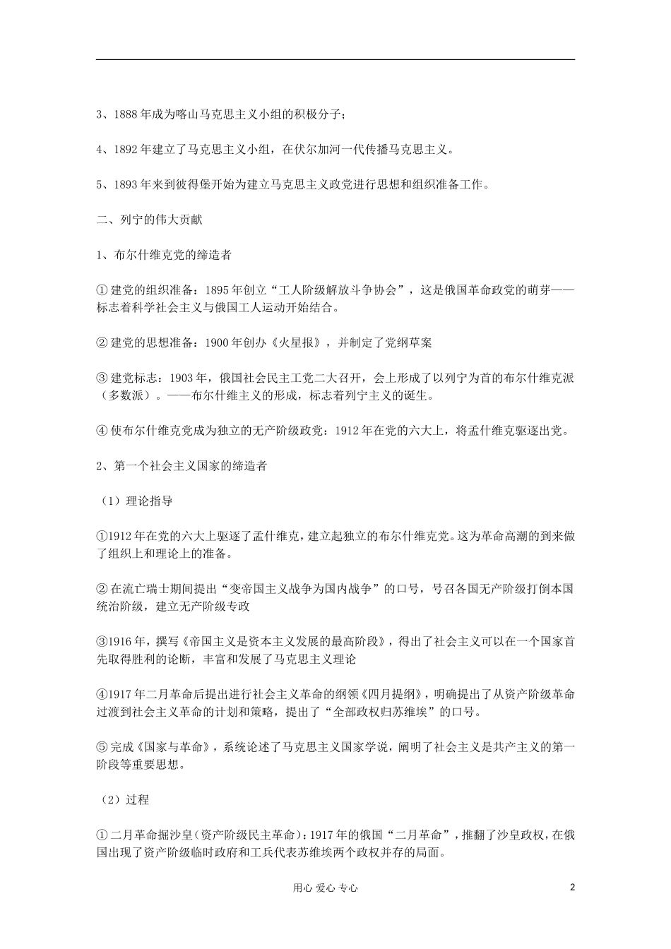 高中历史 俄国无产阶级革命的导师列宁教案 岳麓版选修 _第2页