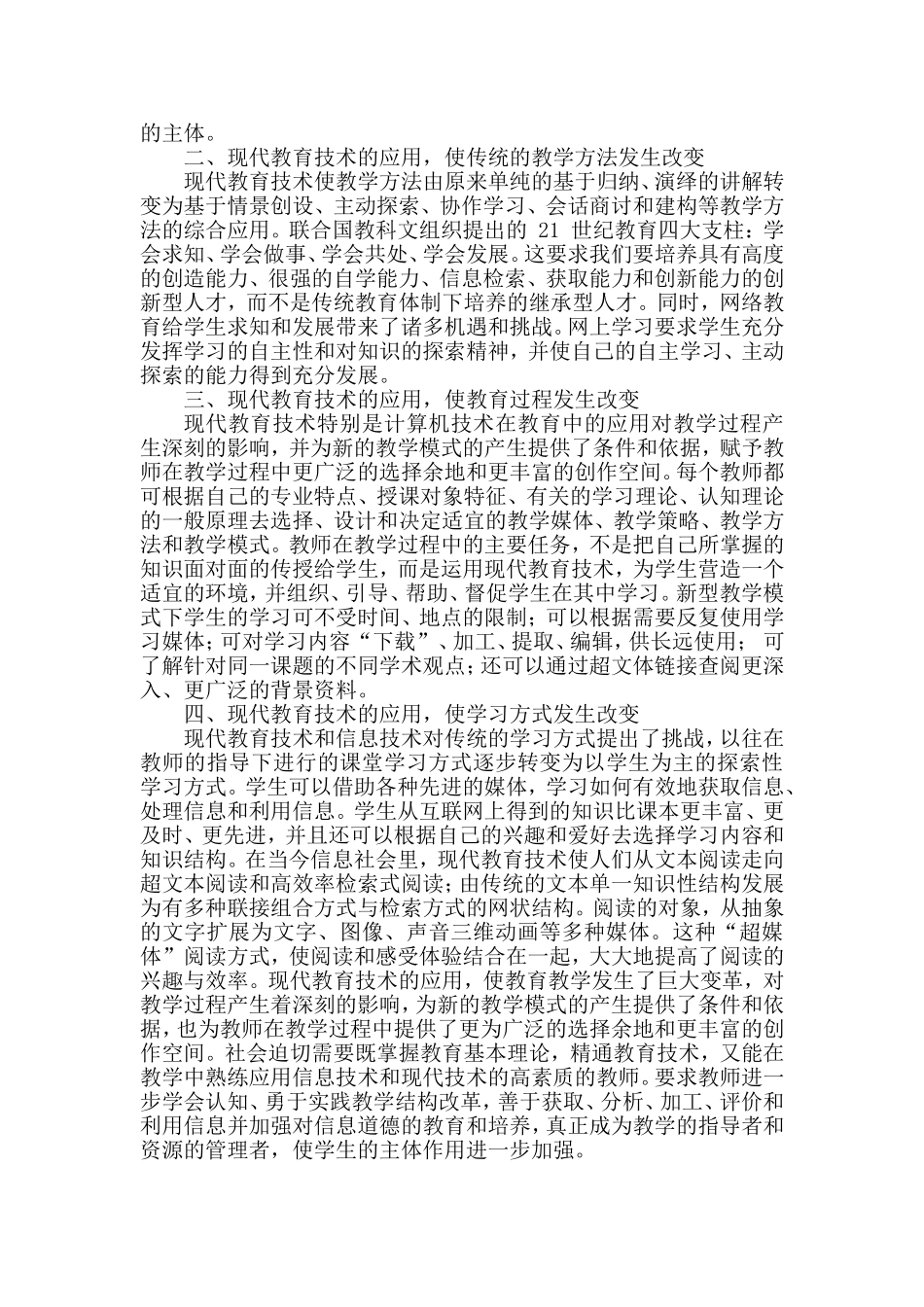 现代教育技术给教育教学带来的变革_第2页