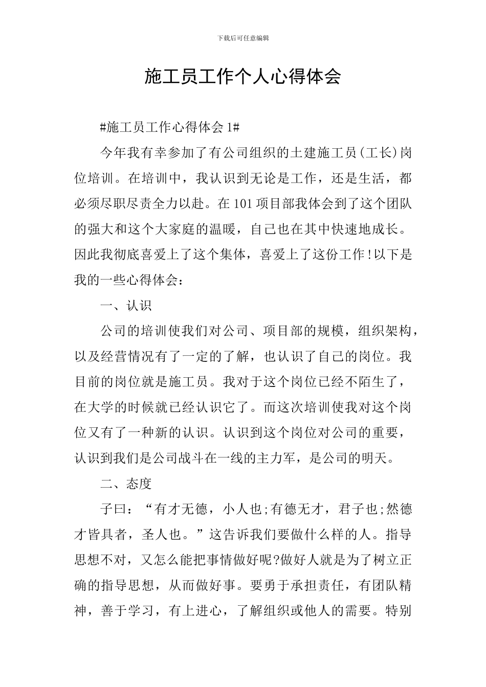 施工员工作个人心得体会_第1页