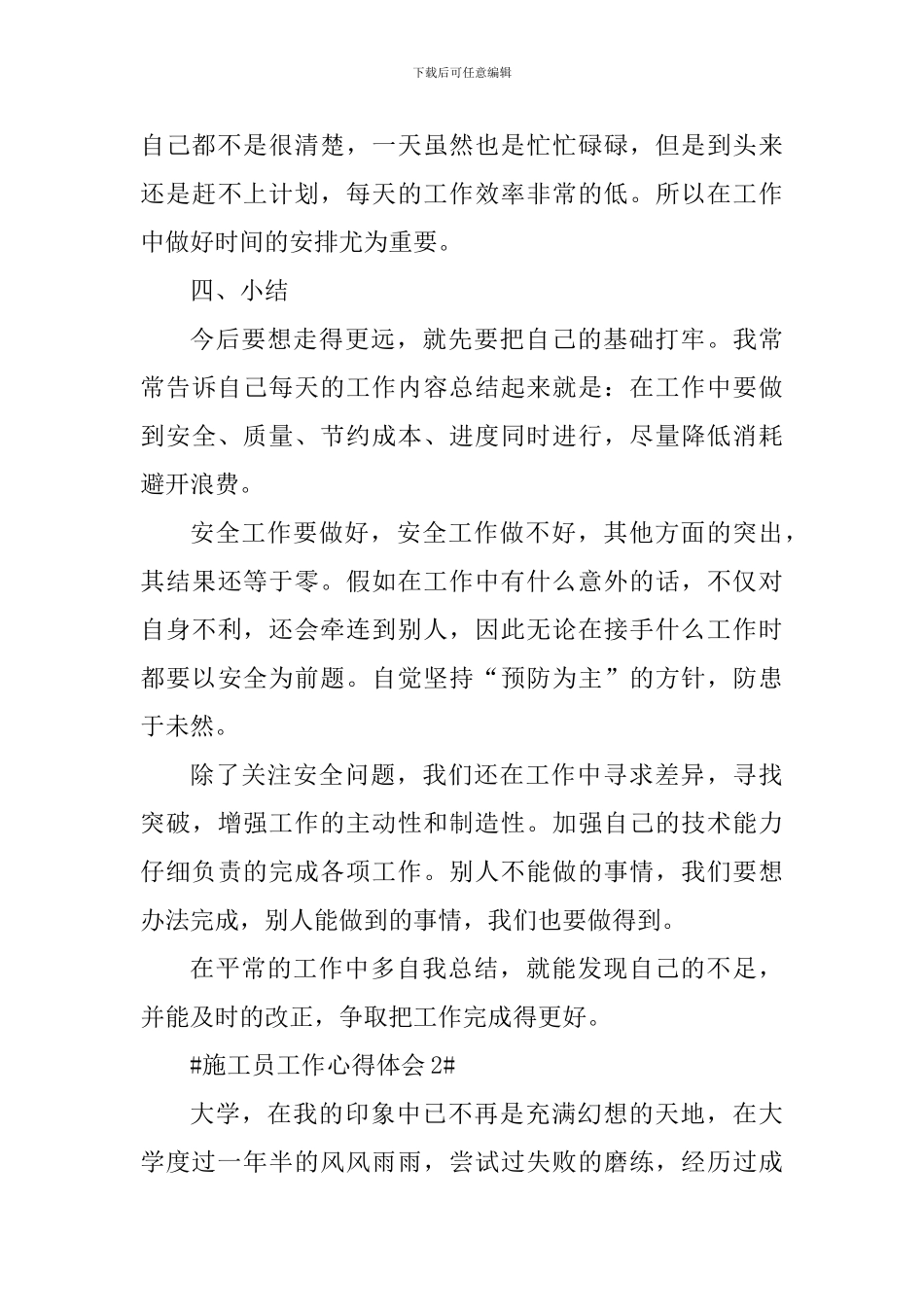 施工员工作个人心得体会_第3页