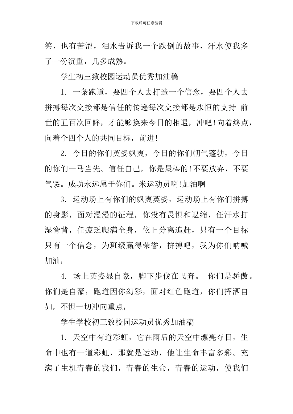 学生学校初三致校园运动员优秀加油稿_第2页