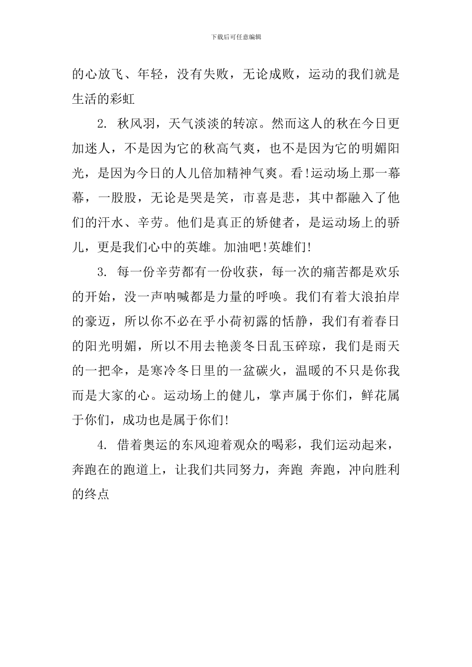 学生学校初三致校园运动员优秀加油稿_第3页