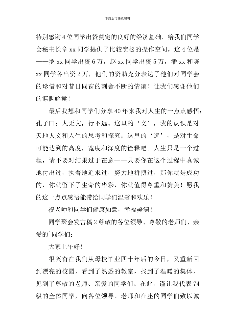 同学聚会发言稿(通用3篇)_第2页