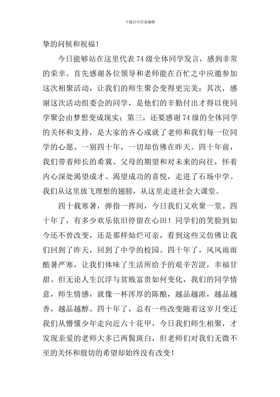 同学聚会发言稿(通用3篇)_第3页