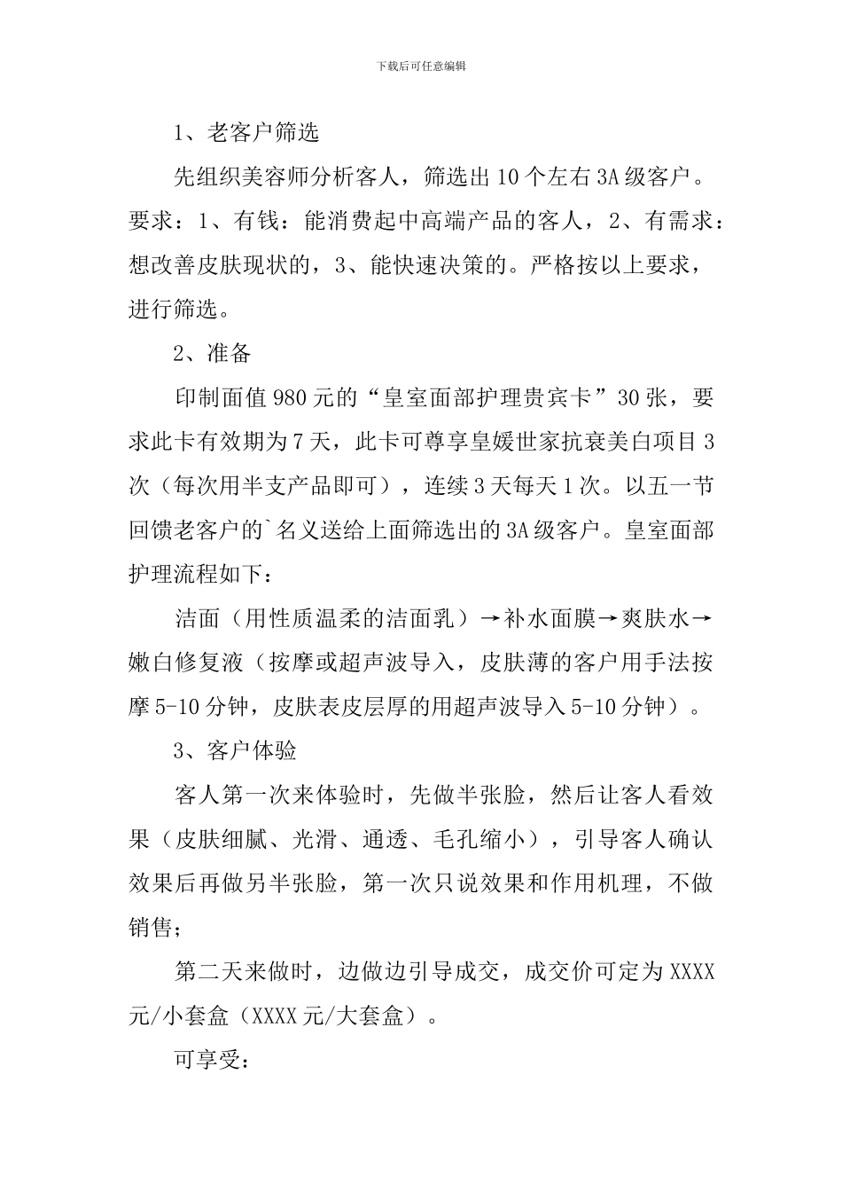 美容院拓客活动方案范文_第2页