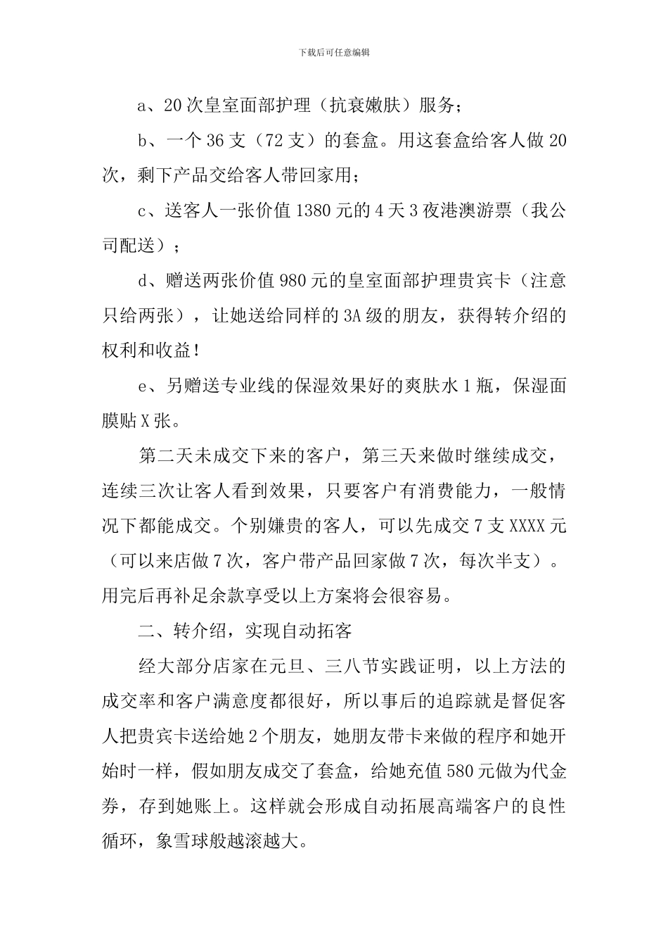 美容院拓客活动方案范文_第3页