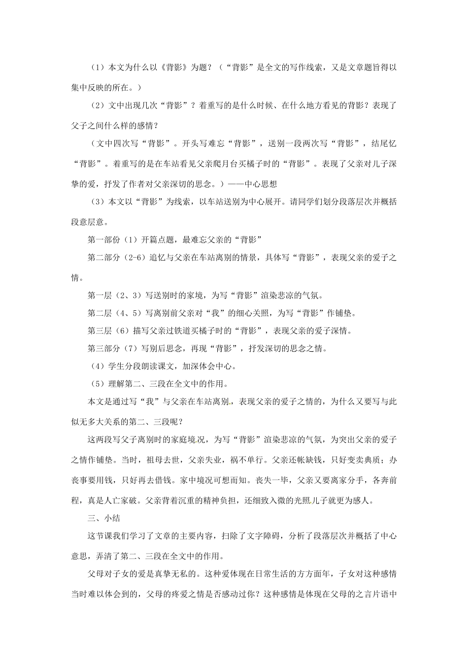 山东省济宁市微山县高楼乡第一中学八年级语文上册 第七课 背影教学设计 新人教版_第2页