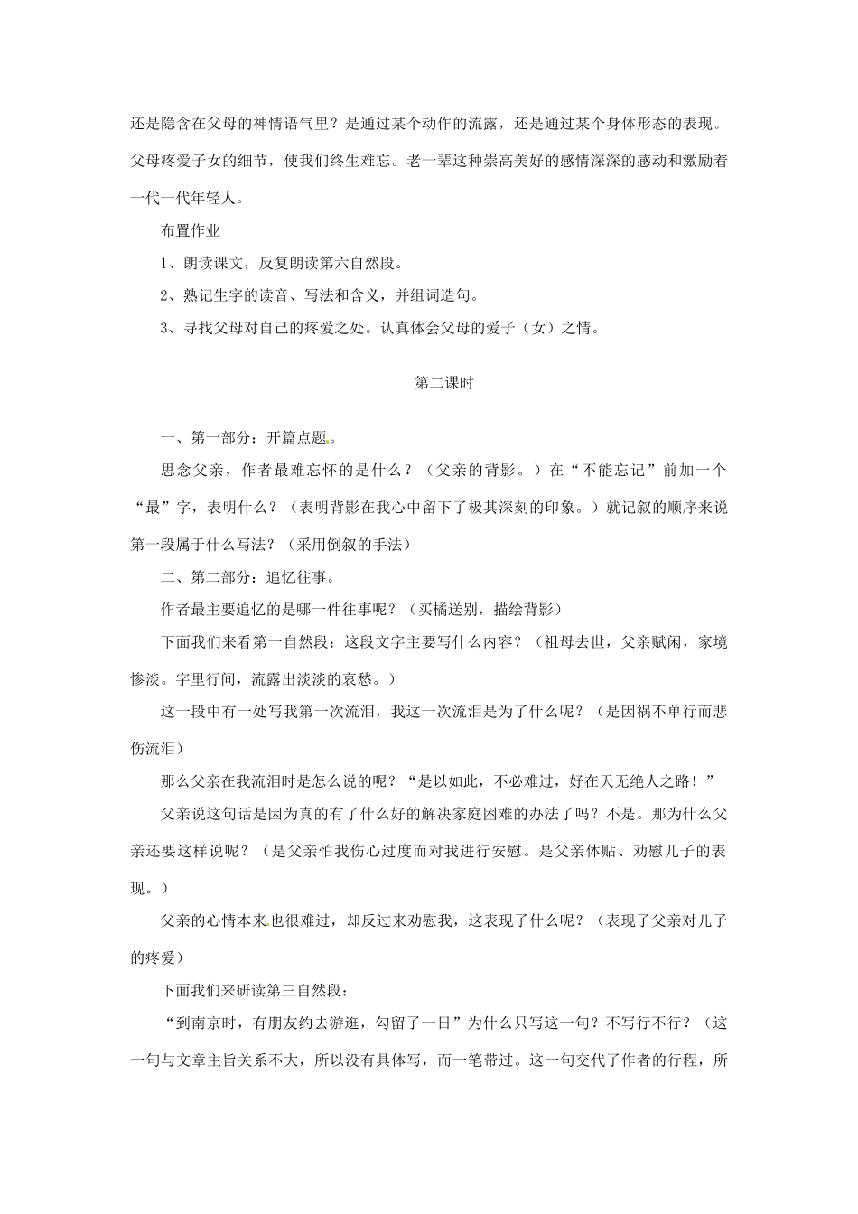 山东省济宁市微山县高楼乡第一中学八年级语文上册 第七课 背影教学设计 新人教版_第3页