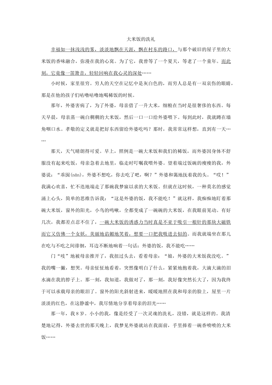 江苏省姜堰市八年级语文上册 作文序列化训练3 合理安排文章的结构教案-人教版初中八年级上册语文教案_第2页