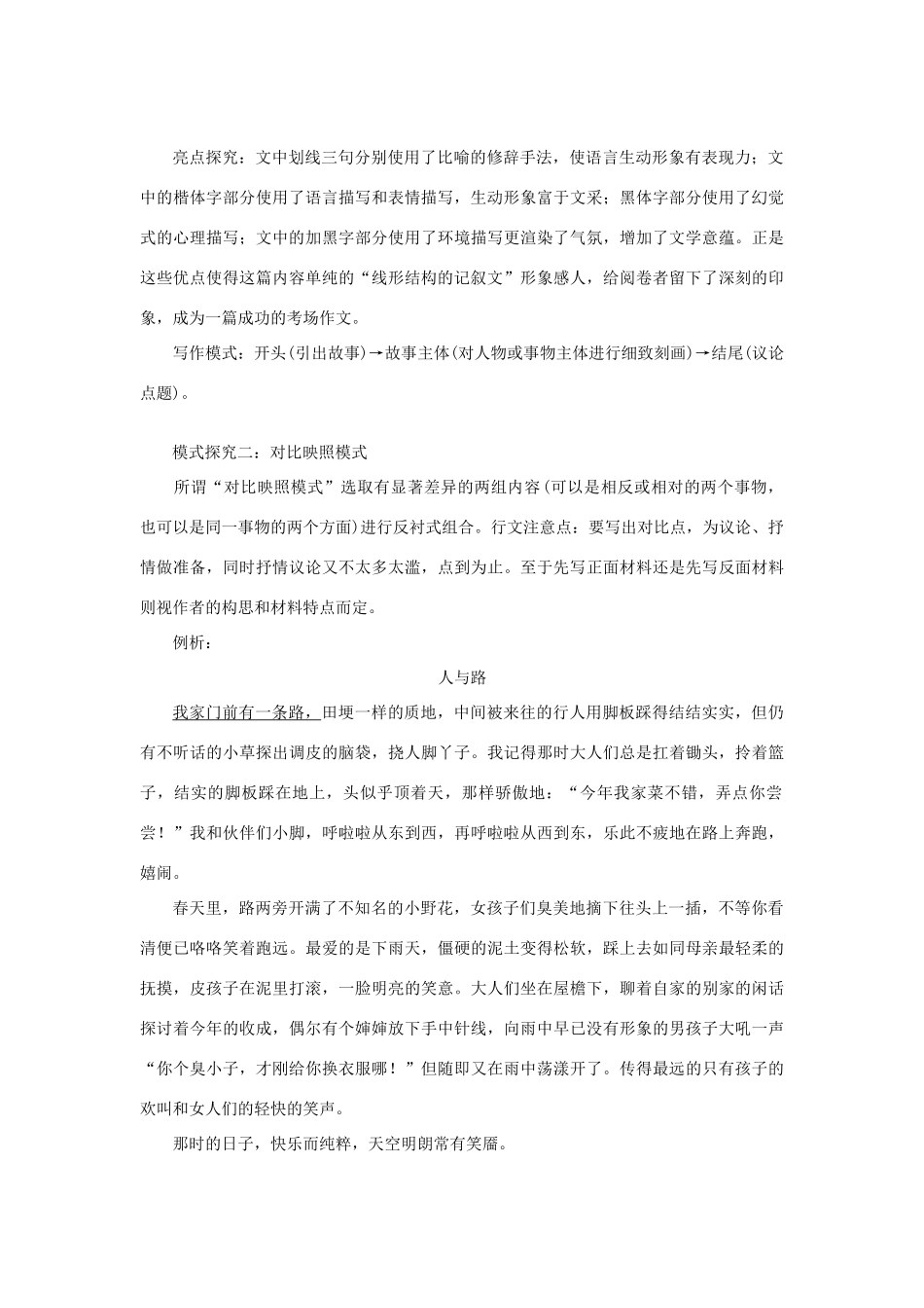 江苏省姜堰市八年级语文上册 作文序列化训练3 合理安排文章的结构教案-人教版初中八年级上册语文教案_第3页
