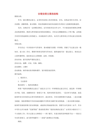 江苏省姜堰市八年级语文上册 作文序列化训练3 合理安排文章的结构教案-人教版初中八年级上册语文教案