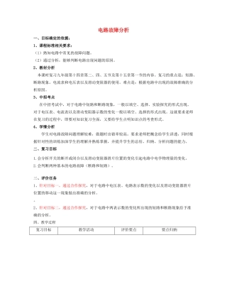 河南省商水县中考物理 电路故障分析复习教案-人教版初中九年级全册物理教案