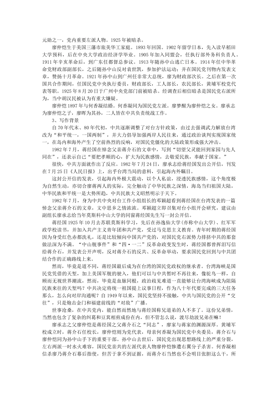 九年级语文上册 第四单元 13 致蒋经国先生信教案 语文版-语文版初中九年级上册语文教案_第2页