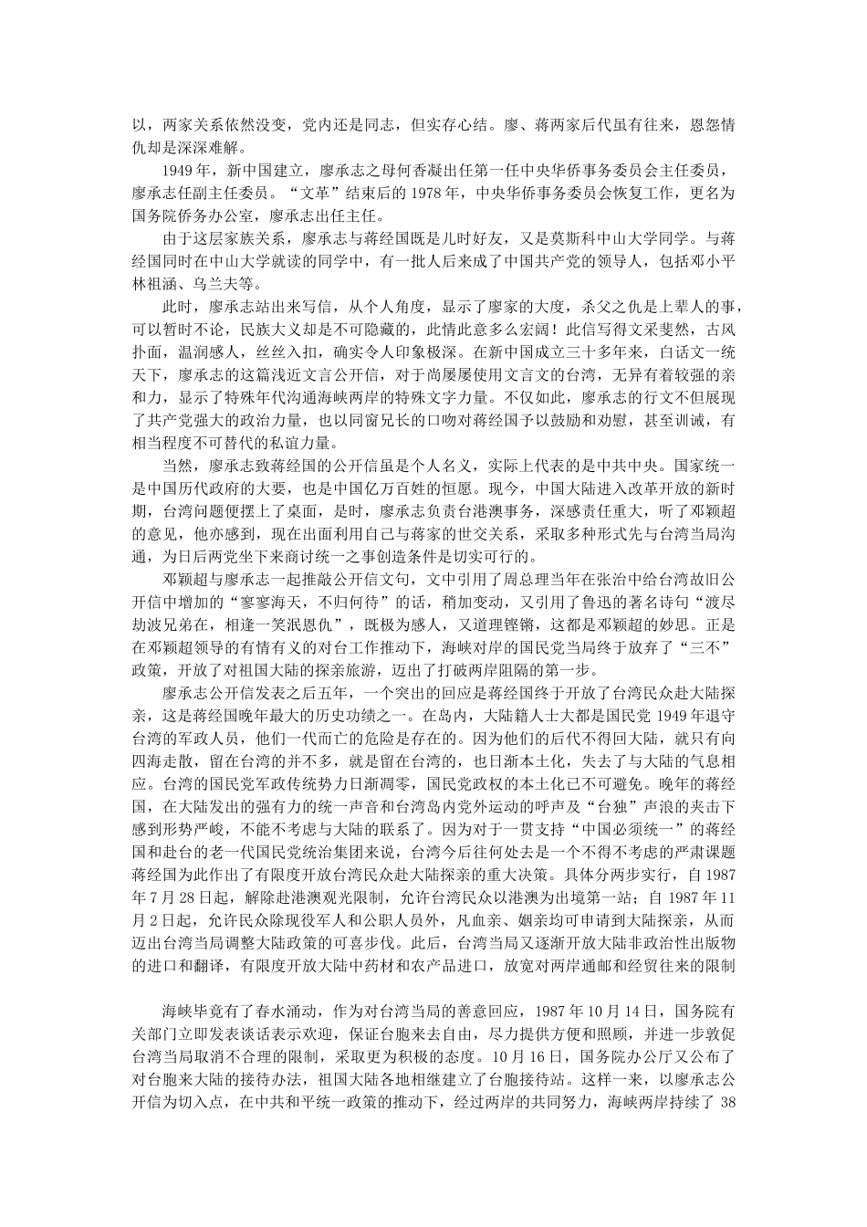 九年级语文上册 第四单元 13 致蒋经国先生信教案 语文版-语文版初中九年级上册语文教案_第3页