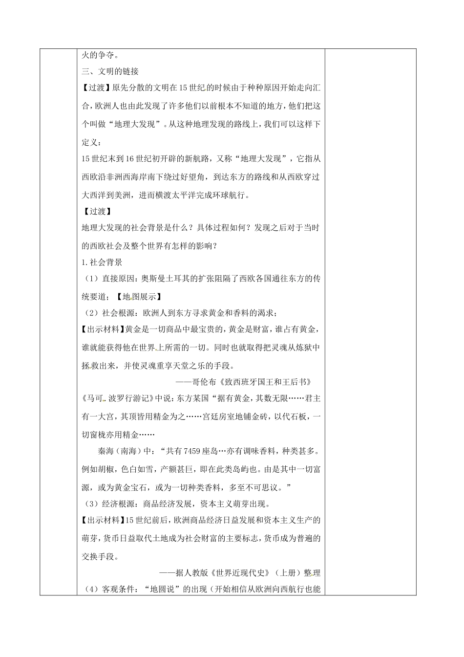 《开辟文明交往的航线》教案（2）_第3页