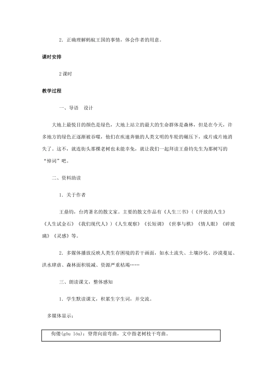 九年级语文下册 第十课《那树》教学设计 新人教版-新人教版初中九年级下册语文教案_第2页