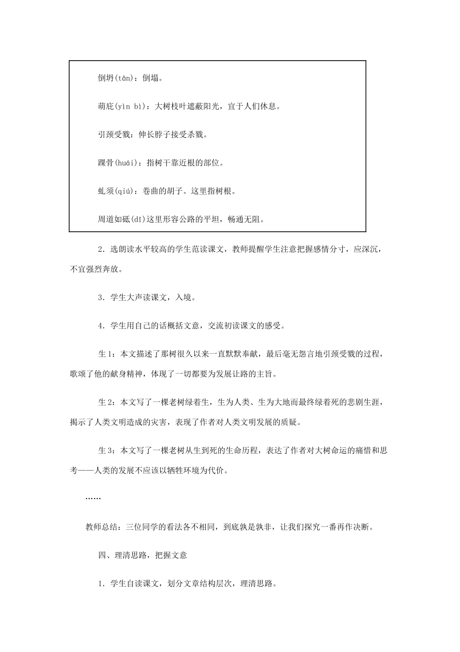 九年级语文下册 第十课《那树》教学设计 新人教版-新人教版初中九年级下册语文教案_第3页