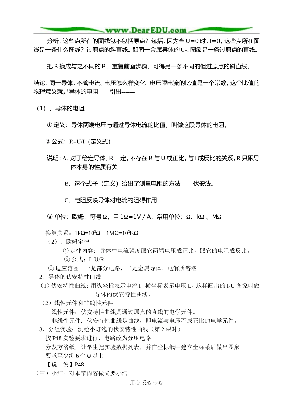 新人教版高中物理选修3-1欧姆定律教案1_第2页