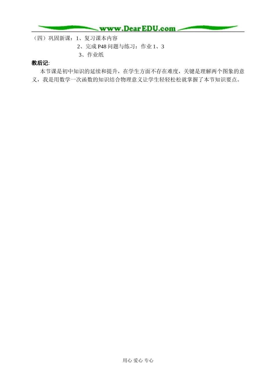 新人教版高中物理选修3-1欧姆定律教案1_第3页
