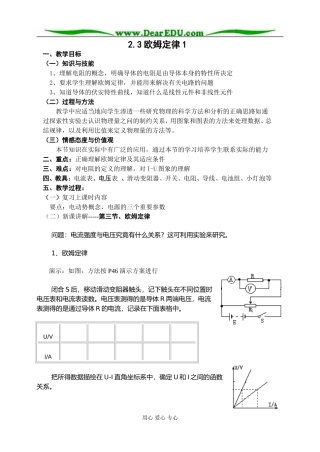 新人教版高中物理选修3-1欧姆定律教案1
