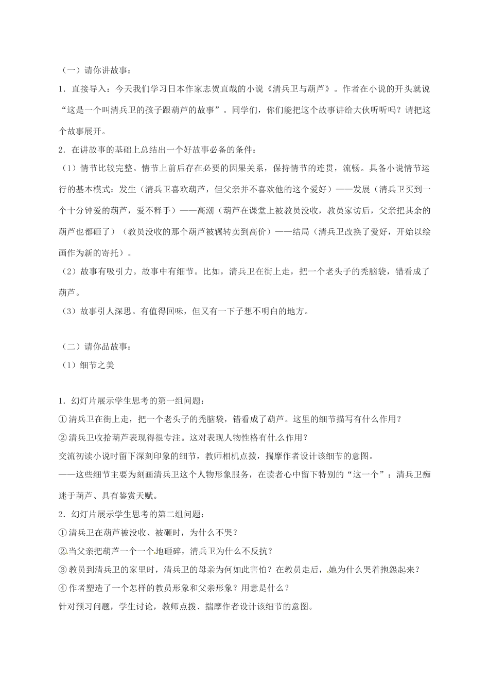 福建省福州市九年级语文上册 第二单元 8《清兵卫与葫芦》教学设计 语文版-语文版初中九年级上册语文教案_第2页