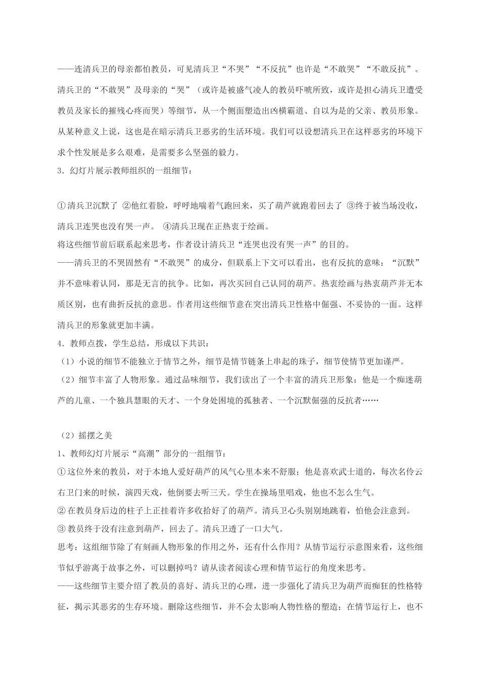 福建省福州市九年级语文上册 第二单元 8《清兵卫与葫芦》教学设计 语文版-语文版初中九年级上册语文教案_第3页